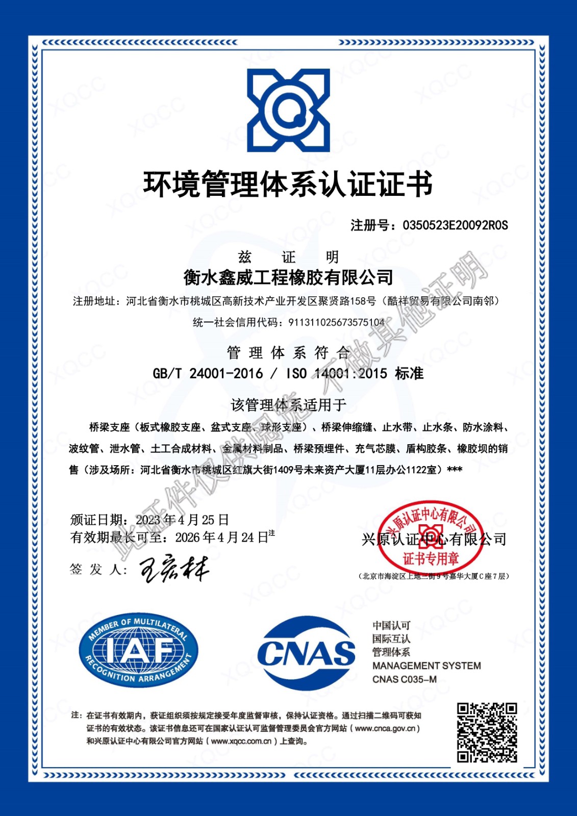 ISO-9001環境管理體系認證