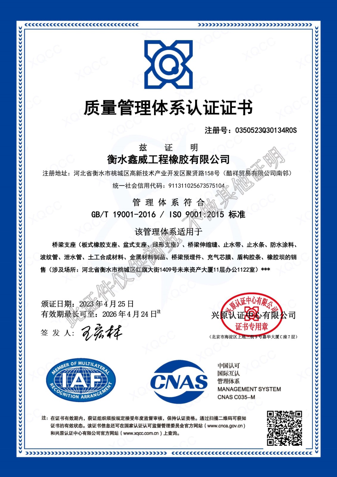 ISO-9001質量管理體系認證