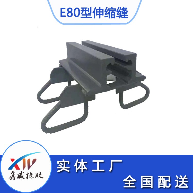 E80型橋梁伸縮縫